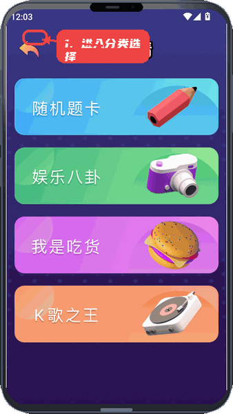 派派助手教程图:第一步,进入分类选择界面。 进入分类选择界面。