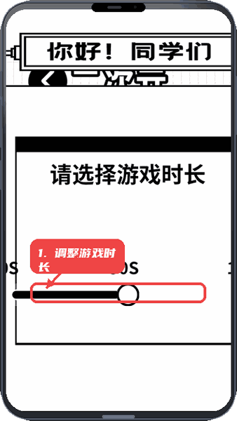 派派助手教程图:第三步,调整游戏时长。 调整游戏时长。