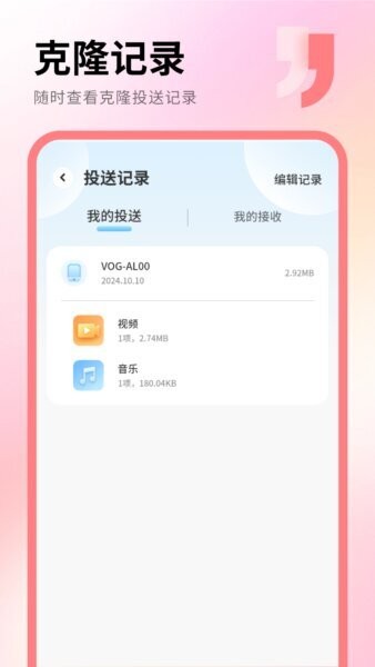 克隆助手app v3.2.0 安卓版 3