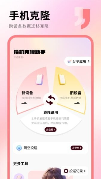 克隆助手app v3.2.0 安卓版 1