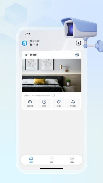 掌中视界App免费版 v1.0.1 安卓最新版 0