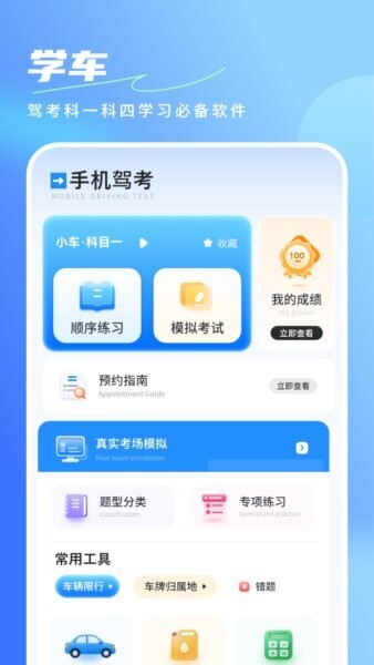 考驾照科目一官方版 v17 安卓版 1