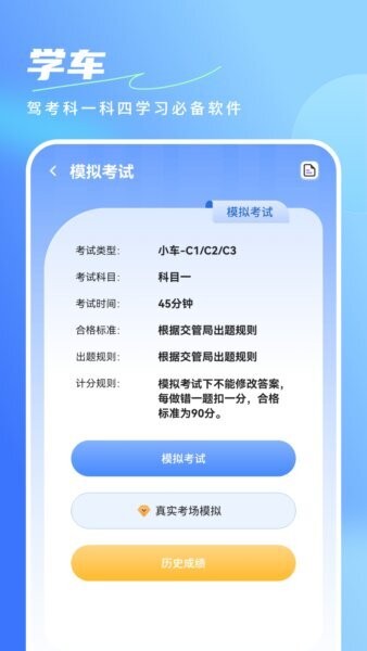 考驾照科目一官方版 v17 安卓版 2