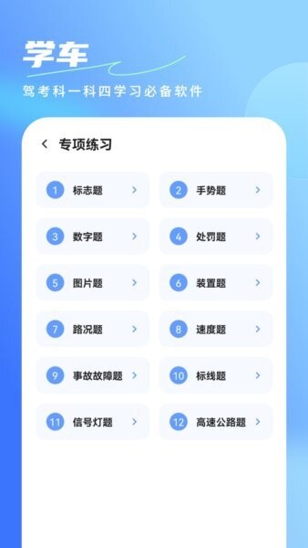 考驾照科目一官方版 v17 安卓版 3
