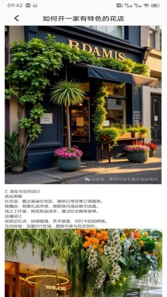 小镇花店官方正版 v1.0.2 安卓最新版 3