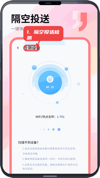 克隆助手教程图:第三步,隔空投送设备检测。 隔空投送设备检测。