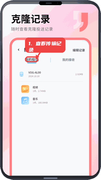 克隆助手教程图:第四步,查看传输记录。 查看传输记录。