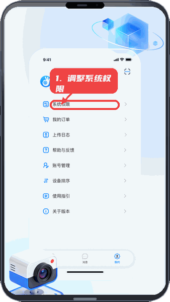 掌中视教程图:第三步,调整系统权限。 调整系统权限。