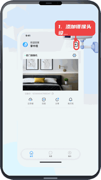掌中视教程图:第一步,添加摄像头设备。 添加摄像头设备。