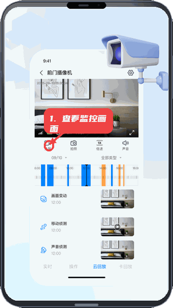掌中视教程图:第二步,查看监控画面及录屏。 查看监控画面及录屏。