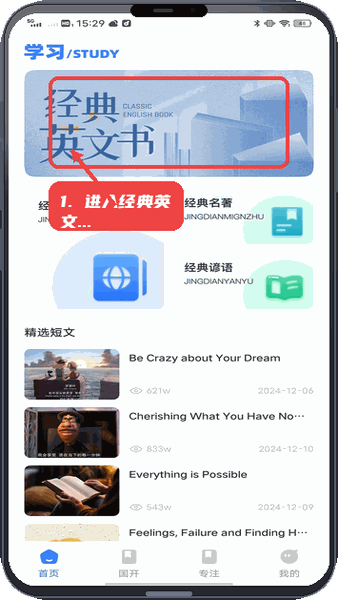 智趣校教程图:第一步,进入经典英文书页面。 进入经典英文书页面。