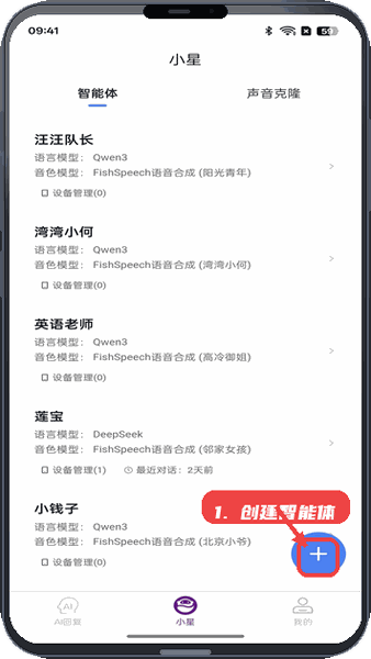 紫星客教程图:第一步,创建智能体。 创建智能体。