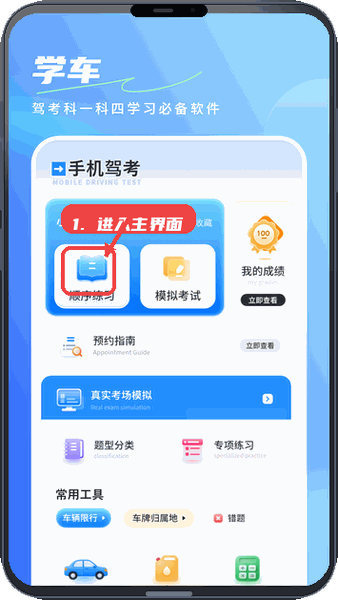 进入主界面选择学习模式。