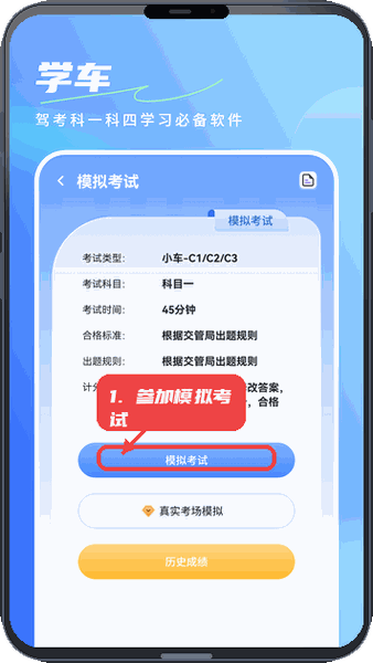 参加模拟考试。