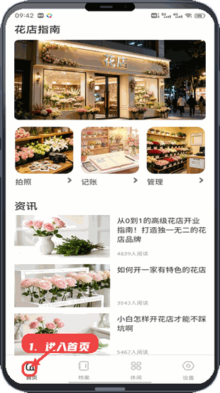 进入首页浏览花店指南。