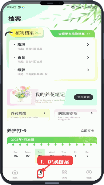 切换到档案管理。