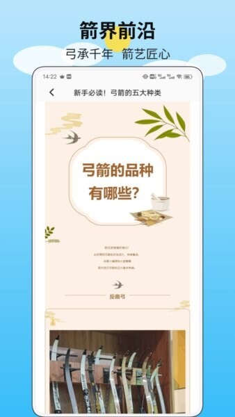 一箭如故官方版 v1.0.3 安卓版 1