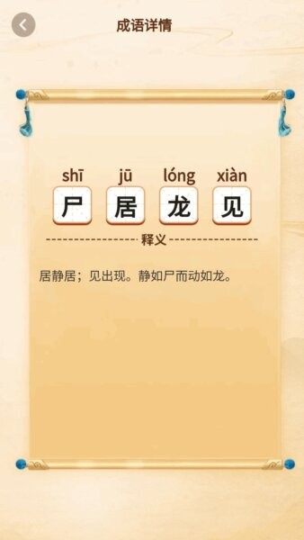 成语我当家红包版软件 v1.0.1.35324102214116 安卓版 1