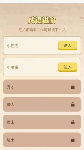 成语我当家红包版软件 v1.0.1.35324102214116 安卓版 2