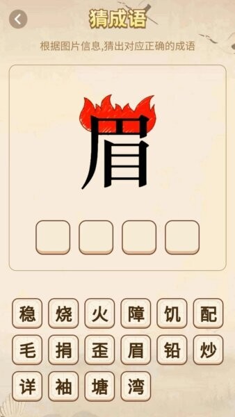 成语我当家红包版软件 v1.0.1.35324102214116 安卓版 3