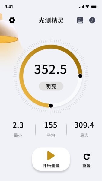 光测精灵app v1.0.0 安卓版 0