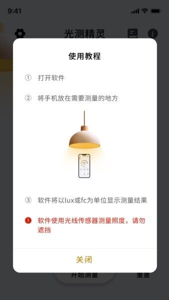 光测精灵app v1.0.0 安卓版 1