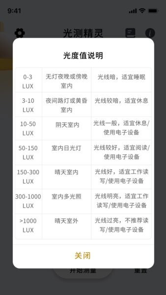 光测精灵app v1.0.0 安卓版 2