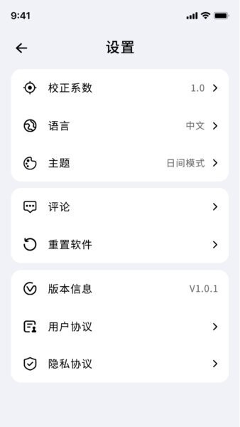 光测精灵app v1.0.0 安卓版 3