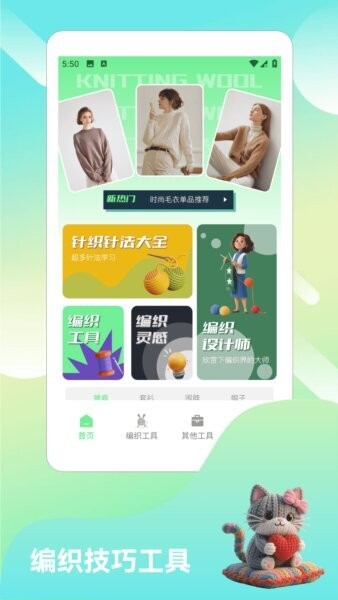 毛线拆拆拆App v1.3 安卓版 0