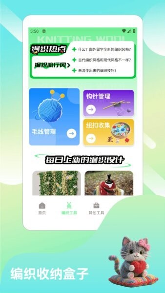 毛线拆拆拆App v1.3 安卓版 1