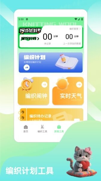 毛线拆拆拆App v1.3 安卓版 2