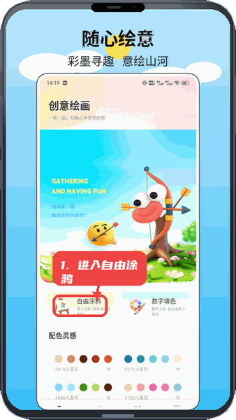 一箭如故教程图:第一步,进入自由涂鸦。 进入自由涂鸦。
