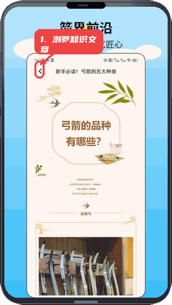 一箭如故教程图:第二步,浏览弓箭知识文章。 浏览弓箭知识文章。