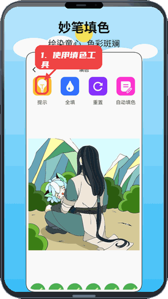 一箭如故教程图:第四步,使用填色工具。 使用填色工具。