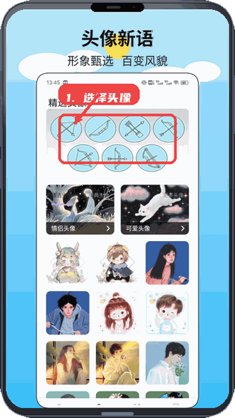 一箭如故教程图:第三步,选择头像。 选择头像。