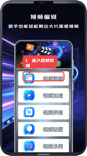 小柿子视频教程图:第一步,进入视频剪辑。 进入视频剪辑。