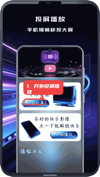 小柿子视频教程图:第四步,开始投屏播放。 开始投屏播放。