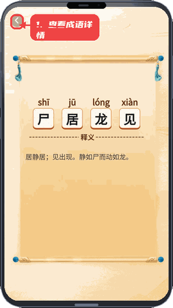 查看成语详情。