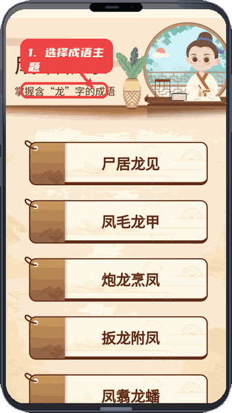 选择成语主题。