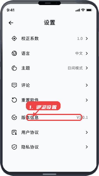 光测精灵教程图:第三步,调整设置。 调整设置。