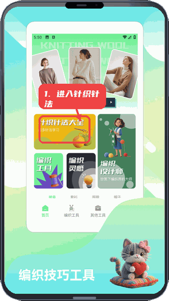 毛线拆拆拆教程图:第一步,进入针织针法学习。 进入针织针法学习。