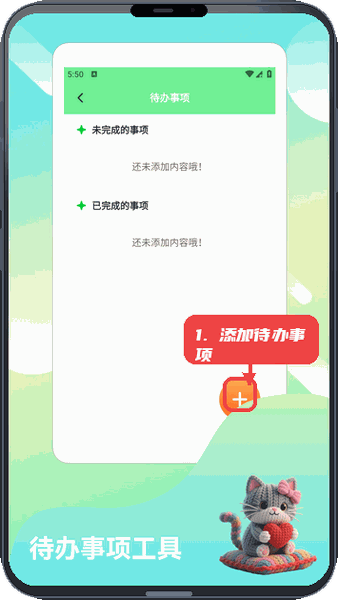 毛线拆拆拆教程图:第四步,添加待办事项以跟踪任务。 添加待办事项以跟踪任务。