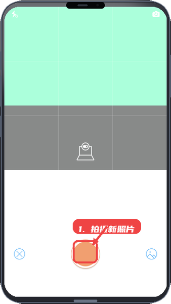 欢趣宝教程图:第三步,拍摄新照片。 拍摄新照片。