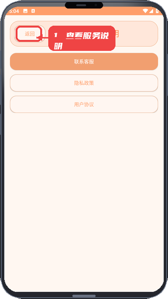 欢趣宝教程图:第四步,查看服务说明。 查看服务说明。