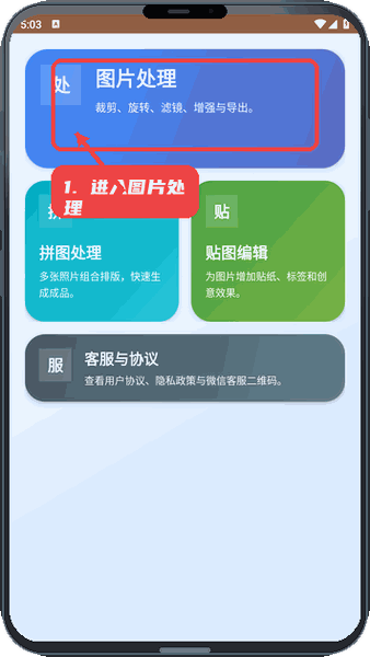 欢趣宝教程图:第一步,进入图片处理功能。 进入图片处理功能。