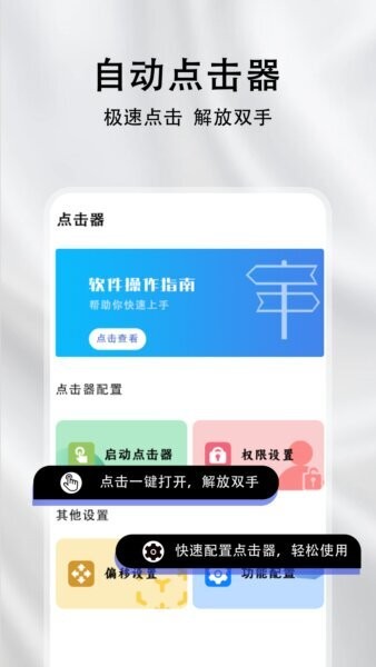 连点器助手免费版 v1.1.0 安卓版 0