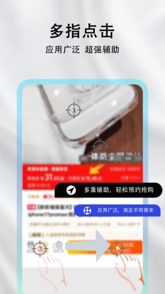 连点器助手免费版 v1.1.0 安卓版 2