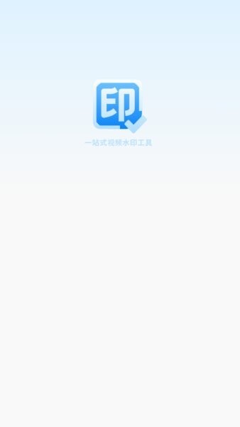 酷水印官方正版 v3 安卓版 0