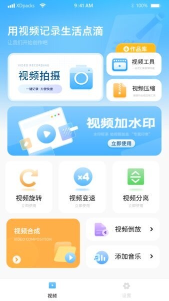 酷水印官方正版 v3 安卓版 1