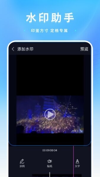 酷水印官方正版 v3 安卓版 2